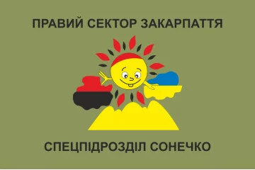 Флаг Спецподразделения «Сонечко» ВСУ. Вариант-01