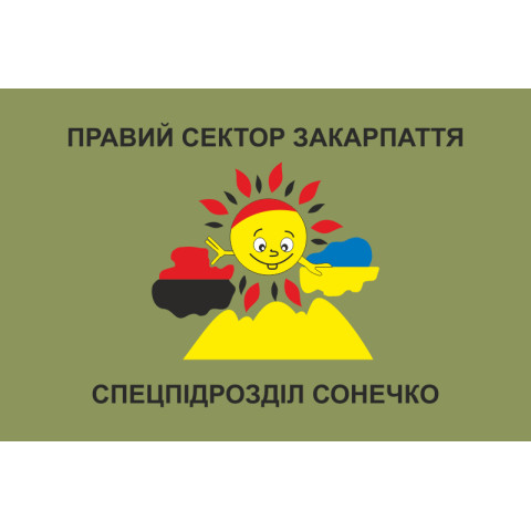 Флаг Спецподразделения «Сонечко» ВСУ. Вариант-01