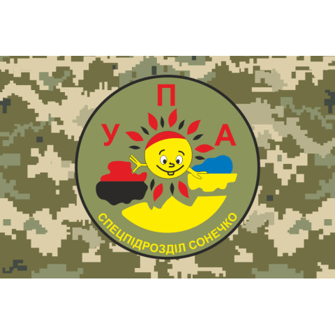 Флаг Спецподразделения «Сонечко» ВСУ. Вариант-04