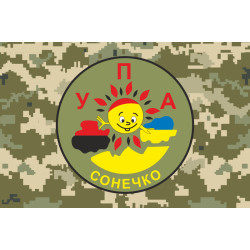 Прапор Спецпідрозділу «Сонечко» ЗСУ. Варіант-07 Прапор Спецпідрозділу «Сонечко» ЗСУ. Варіант-07