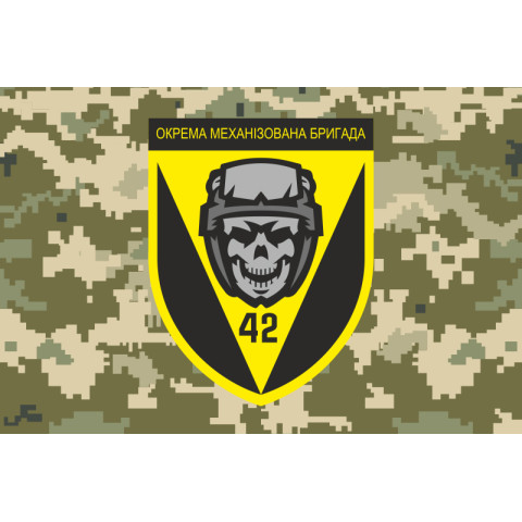 Флаг 42 ОМБр (отдельная механизированная бригада) ВСУ. Вариант-05 Флаг 42 ОМБр (отдельная механизированная бригада) ВСУ. Вариант-05