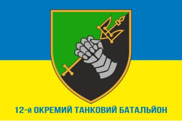 Флаг 12 ОТБ (отдельный танковый батальон) ВСУ. Вариант-07