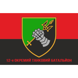 Флаг 12 ОТБ (отдельный танковый батальон) ВСУ. Вариант-09