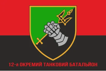 Флаг 12 ОТБ (отдельный танковый батальон) ВСУ. Вариант-09