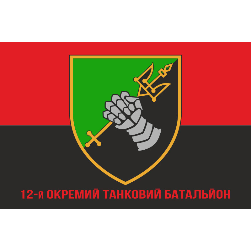 Флаг 12 ОТБ (отдельный танковый батальон) ВСУ. Вариант-09 Флаг 12 ОТБ (отдельный танковый батальон) ВСУ. Вариант-09