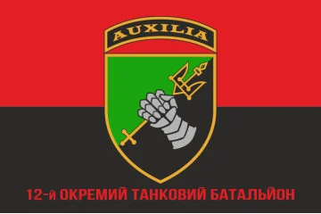 Флаг 12 ОТБ (отдельный танковый батальон) ВСУ. Вариант-14