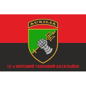 Флаг 12 ОТБ (отдельный танковый батальон) ВСУ. Вариант-14