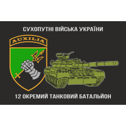 Флаг 12 ОТБ (отдельный танковый батальон) ВСУ. Вариант-17 Флаг 12 ОТБ (отдельный танковый батальон) ВСУ. Вариант-17