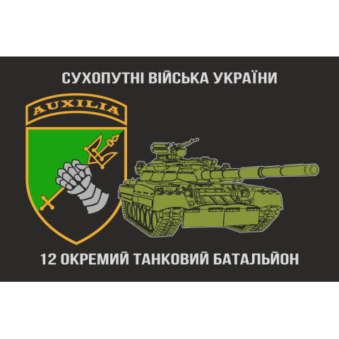 Флаг 12 ОТБ (отдельный танковый батальон) ВСУ. Вариант-17 Флаг 12 ОТБ (отдельный танковый батальон) ВСУ. Вариант-17