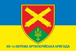 Флаг 49 ОАБр (отдельная артиллерийская бригада) ВСУ. Вариант-02 Флаг 49 ОАБр (отдельная артиллерийская бригада) ВСУ. Вариант-02