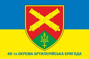 Флаг 49 ОАБр (отдельная артиллерийская бригада) ВСУ. Вариант-02 Флаг 49 ОАБр (отдельная артиллерийская бригада) ВСУ. Вариант-02