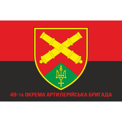 Флаг 49 ОАБр (отдельная артиллерийская бригада) ВСУ. Вариант-04 Флаг 49 ОАБр (отдельная артиллерийская бригада) ВСУ. Вариант-04