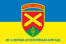Флаг 49 ОАБр (отдельная артиллерийская бригада) ВСУ. Вариант-07 Флаг 49 ОАБр (отдельная артиллерийская бригада) ВСУ. Вариант-07