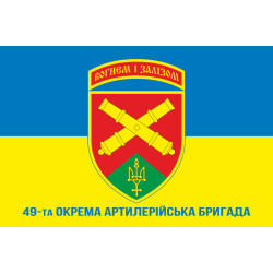 Флаг 49 ОАБр (отдельная артиллерийская бригада) ВСУ. Вариант-07 Флаг 49 ОАБр (отдельная артиллерийская бригада) ВСУ. Вариант-07