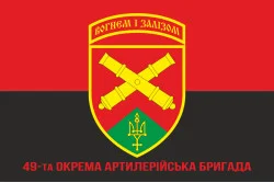 Флаг 49 ОАБр (отдельная артиллерийская бригада) ВСУ. Вариант-09 Флаг 49 ОАБр (отдельная артиллерийская бригада) ВСУ. Вариант-09