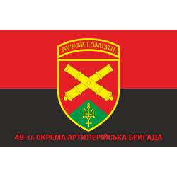 Флаг 49 ОАБр (отдельная артиллерийская бригада) ВСУ. Вариант-09 Флаг 49 ОАБр (отдельная артиллерийская бригада) ВСУ. Вариант-09