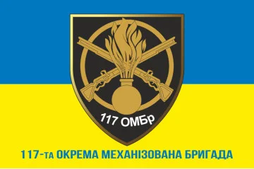 Флаг 117 ОМБр (отдельная механизированная бригада) ВСУ. Вариант-02