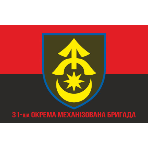 Флаг 31 ОМБр (отдельная механизированная бригада) ВСУ. Вариант-04 Флаг 31 ОМБр (отдельная механизированная бригада) ВСУ. Вариант-04