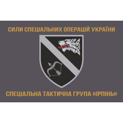 Флаг Специальной тактической группы «Ирпень» ССО ВСУ. Вариант-02 Флаг Специальной тактической группы «Ирпень» ССО ВСУ. Вариант-02