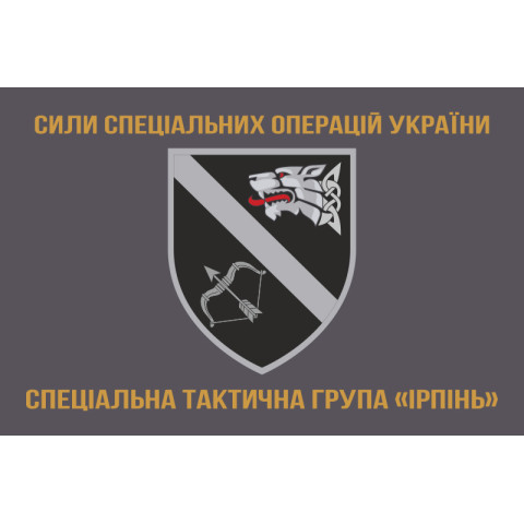 Флаг Специальной тактической группы «Ирпень» ССО ВСУ. Вариант-02