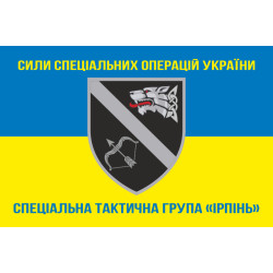 Флаг Специальной тактической группы «Ирпень» ССО ВСУ. Вариант-05 Флаг Специальной тактической группы «Ирпень» ССО ВСУ. Вариант-05