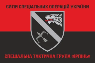 Флаг Специальной тактической группы «Ирпень» ССО ВСУ. Вариант-07 Флаг Специальной тактической группы «Ирпень» ССО ВСУ. Вариант-07