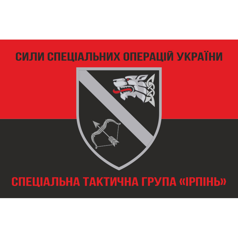 Флаг Специальной тактической группы «Ирпень» ССО ВСУ. Вариант-07 Флаг Специальной тактической группы «Ирпень» ССО ВСУ. Вариант-07
