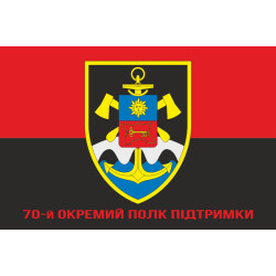 Флаг 70 ОПП (отдельный полк поддержки) ВСУ. Вариант-04 Флаг 70 ОПП (отдельный полк поддержки) ВСУ. Вариант-04