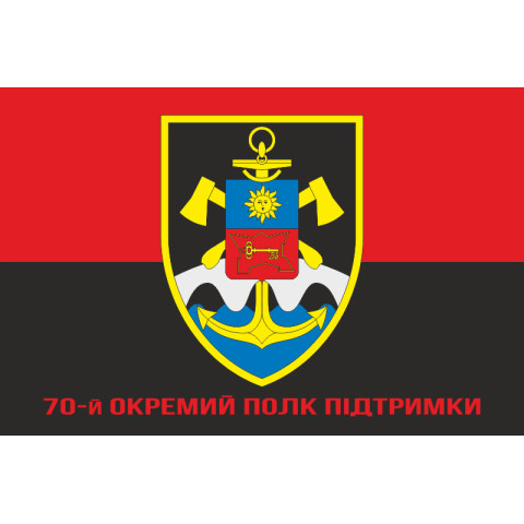 Флаг 70 ОПП (отдельный полк поддержки) ВСУ. Вариант-04