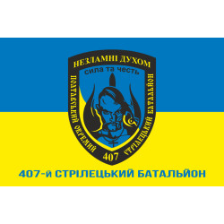 Флаг 407 ОСБ (отдельный стрелковый батальон) ВСУ. Вариант-02