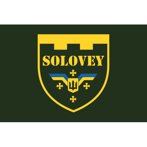 Флаг Подразделение аэроразведки «SOLOVEY» 116 ОБрТРО ВСУ. Вариант-01 Флаг Подразделение аэроразведки «SOLOVEY» 116 ОБрТРО ВСУ. Вариант-01