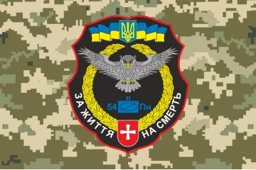Флаг 54 ОРБ (отдельный разведывательный батальон) ВСУ. Вариант-11