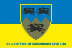 Прапор 33 ОМБр (окрема механізована бригада) ЗСУ. Варіант-09