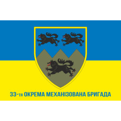 Флаг 33 ОМБр (отдельная механизированная бригада) ВСУ. Вариант-09 Флаг 33 ОМБр (отдельная механизированная бригада) ВСУ. Вариант-09