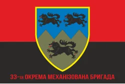 Прапор 33 ОМБр (окрема механізована бригада) ЗСУ. Варіант-11