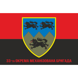 Флаг 33 ОМБр (отдельная механизированная бригада) ВСУ. Вариант-11 Флаг 33 ОМБр (отдельная механизированная бригада) ВСУ. Вариант-11