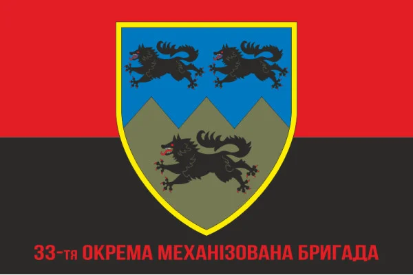 Прапор 33 ОМБр (окрема механізована бригада) ЗСУ. Варіант-11 Прапор 33 ОМБр (окрема механізована бригада) ЗСУ. Варіант-11