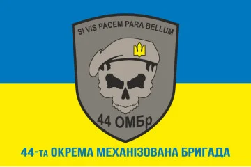 Флаг 44 ОМБр (отдельная механизированная бригада) ВСУ. Вариант-02 Флаг 44 ОМБр (отдельная механизированная бригада) ВСУ. Вариант-02