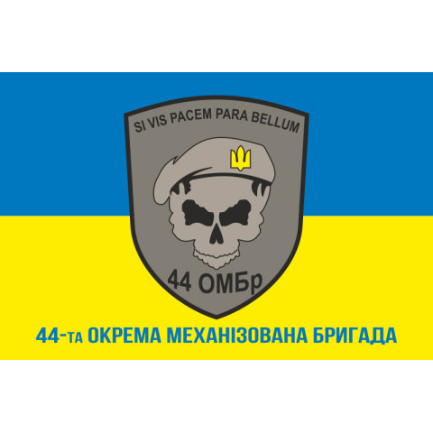 Флаг 44 ОМБр (отдельная механизированная бригада) ВСУ. Вариант-02 Флаг 44 ОМБр (отдельная механизированная бригада) ВСУ. Вариант-02