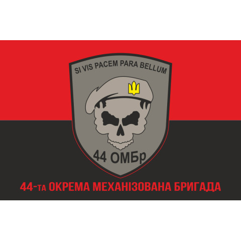 Флаг 44 ОМБр (отдельная механизированная бригада) ВСУ. Вариант-04 Флаг 44 ОМБр (отдельная механизированная бригада) ВСУ. Вариант-04