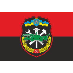 Флаг 50 ОРВП (отдельный ремонтно-восстановительный полк) ВСУ. Вариант-05