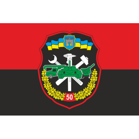 Флаг 50 ОРВП (отдельный ремонтно-восстановительный полк) ВСУ. Вариант-05