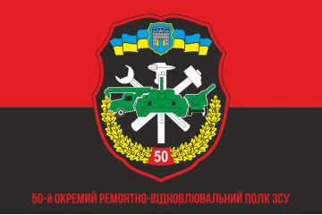 Прапор 50 ОРВП (окремий ремонтно-відновлювальний полк) ЗСУ. Варіант-06 Прапор 50 ОРВП (окремий ремонтно-відновлювальний полк) ЗСУ. Варіант-06