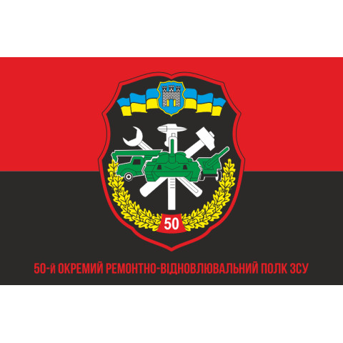 Флаг 50 ОРВП (отдельный ремонтно-восстановительный полк) ВСУ. Вариант-06
