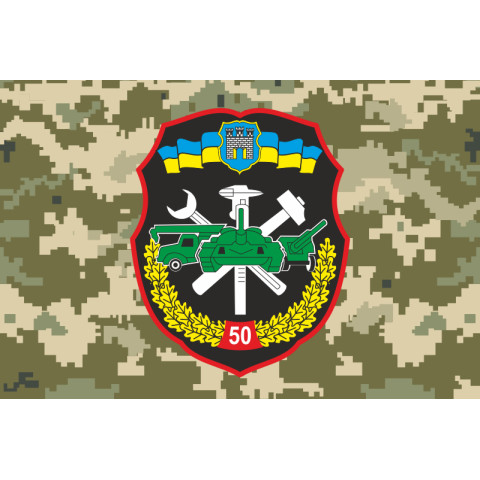 Флаг 50 ОРВП (отдельный ремонтно-восстановительный полк) ВСУ. Вариант-07