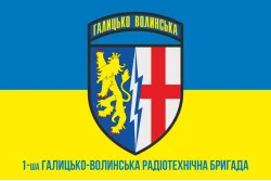 Флаг 1 РТБр (радиотехническая бригада) ПВО ВСУ. Вариант-03 Флаг 1 РТБр (радиотехническая бригада) ПВО ВСУ. Вариант-03