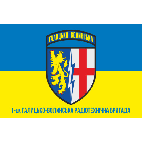 Прапор 1 РТБр (радіотехнічна бригада) ППО ЗСУ. Варіант-03 Прапор 1 РТБр (радіотехнічна бригада) ППО ЗСУ. Варіант-03