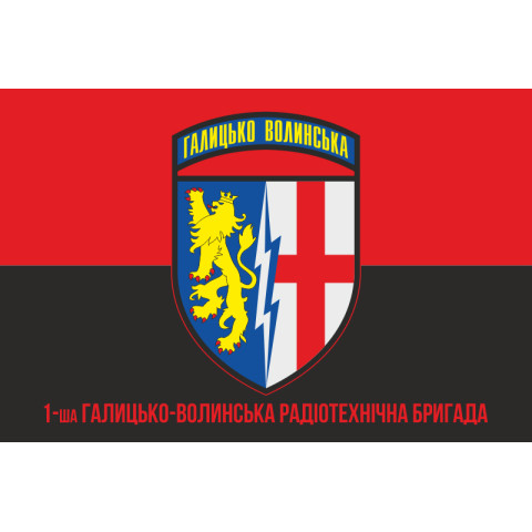 Прапор 1 РТБр (радіотехнічна бригада) ППО ЗСУ. Варіант-05 Прапор 1 РТБр (радіотехнічна бригада) ППО ЗСУ. Варіант-05