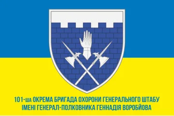 Флаг 101 ОБрО ГШ (отдельная бригада охраны Генерального штаба) ВСУ, КИЕВ. Вариант-07