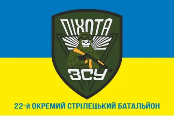 Прапор 22 ОСБ (окремий стрілецький батальйон) ЗСУ. Варіант-02 Прапор 22 ОСБ (окремий стрілецький батальйон) ЗСУ. Варіант-02